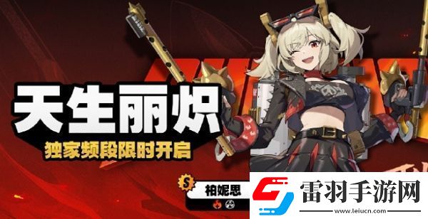 说说绝区零柏妮思卡池什么时候上线