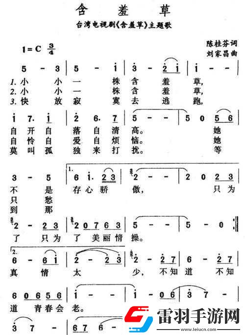 含羞草经典影视歌曲青春的忆影视