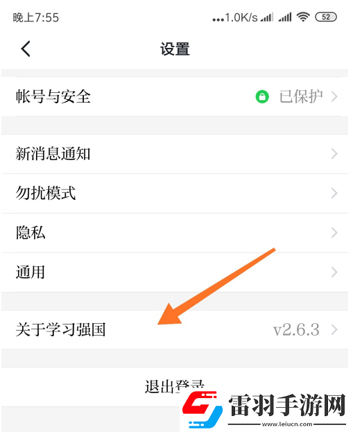强国平台怎么升级到最新版本
