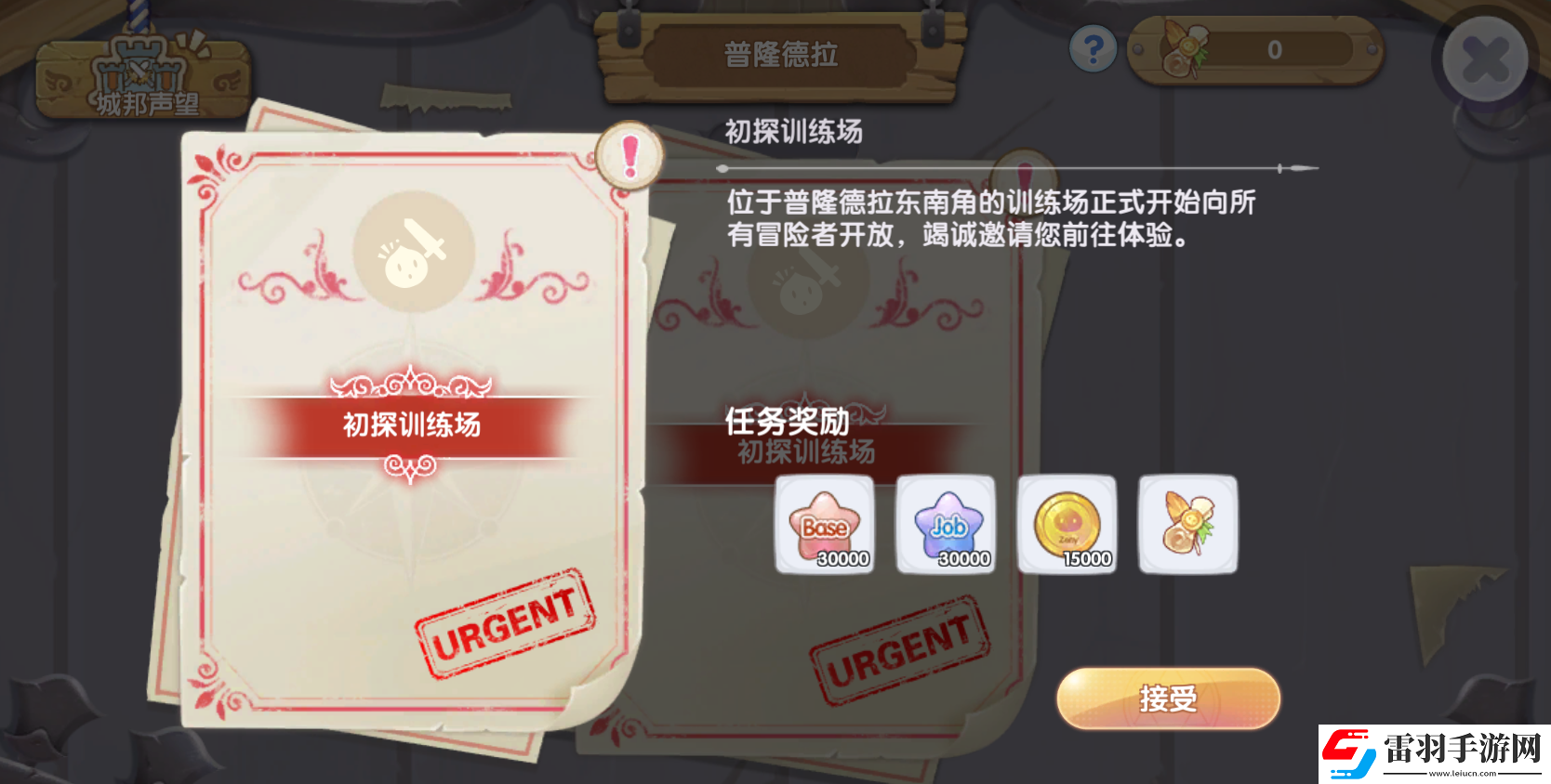 仙境传说RO