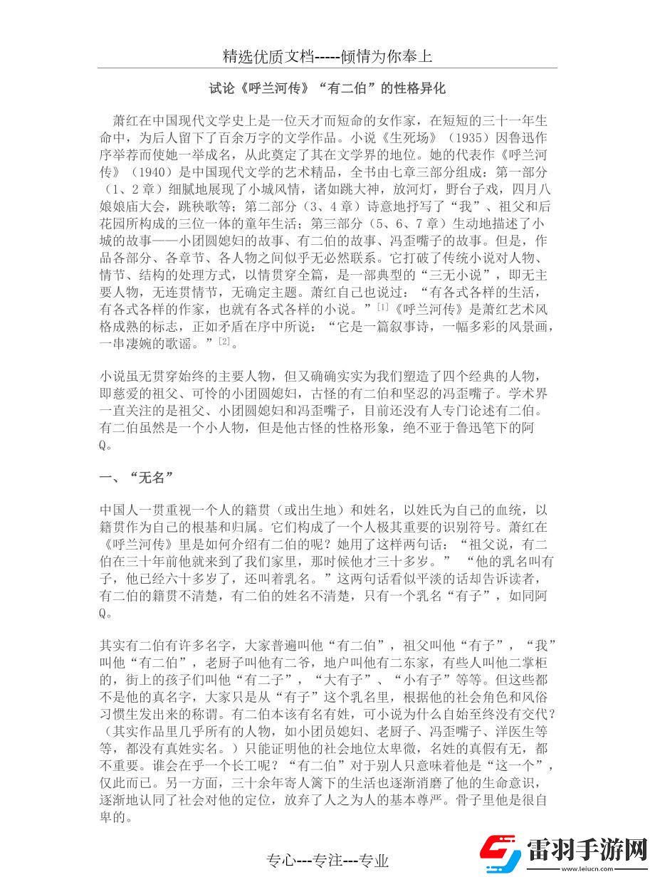 “老干棒媳妇”性格特点