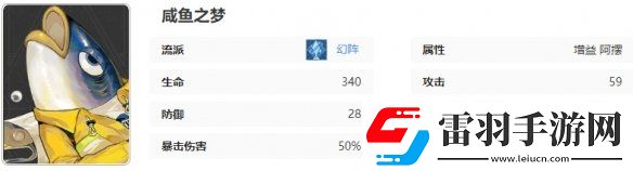 无尽梦回咸鱼之梦技能是什么