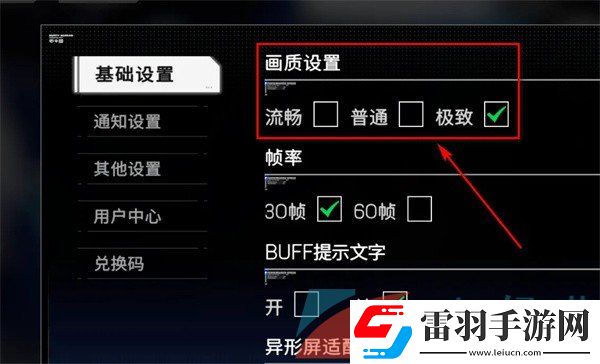 硬核机甲启示极致画质怎么设置