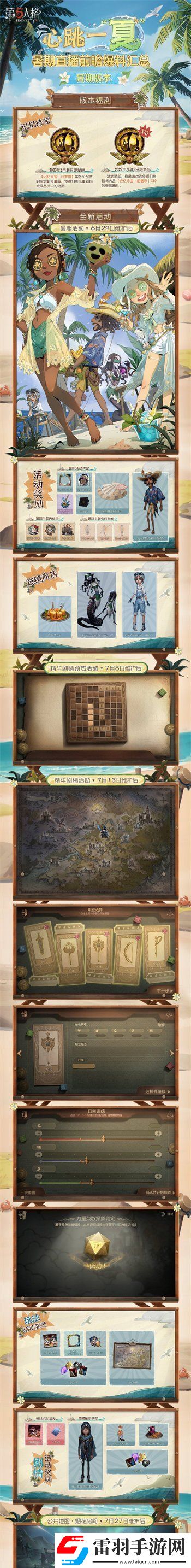 第五人格2023暑假活动有哪些