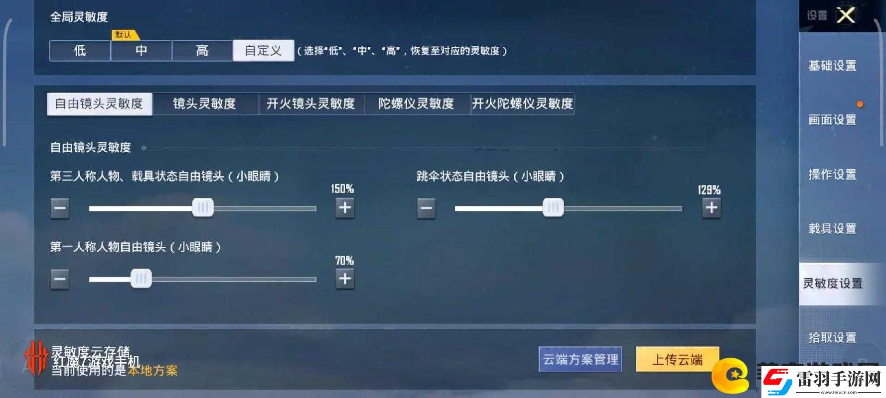 和平精英陀螺仪功能解析