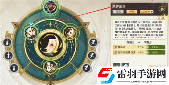 无尽梦回连珠流派愚者之梦技能是什么