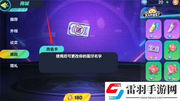 蛋仔派对改名教程