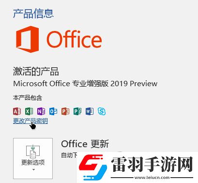 Win10系统怎么激活office2019其实很简单