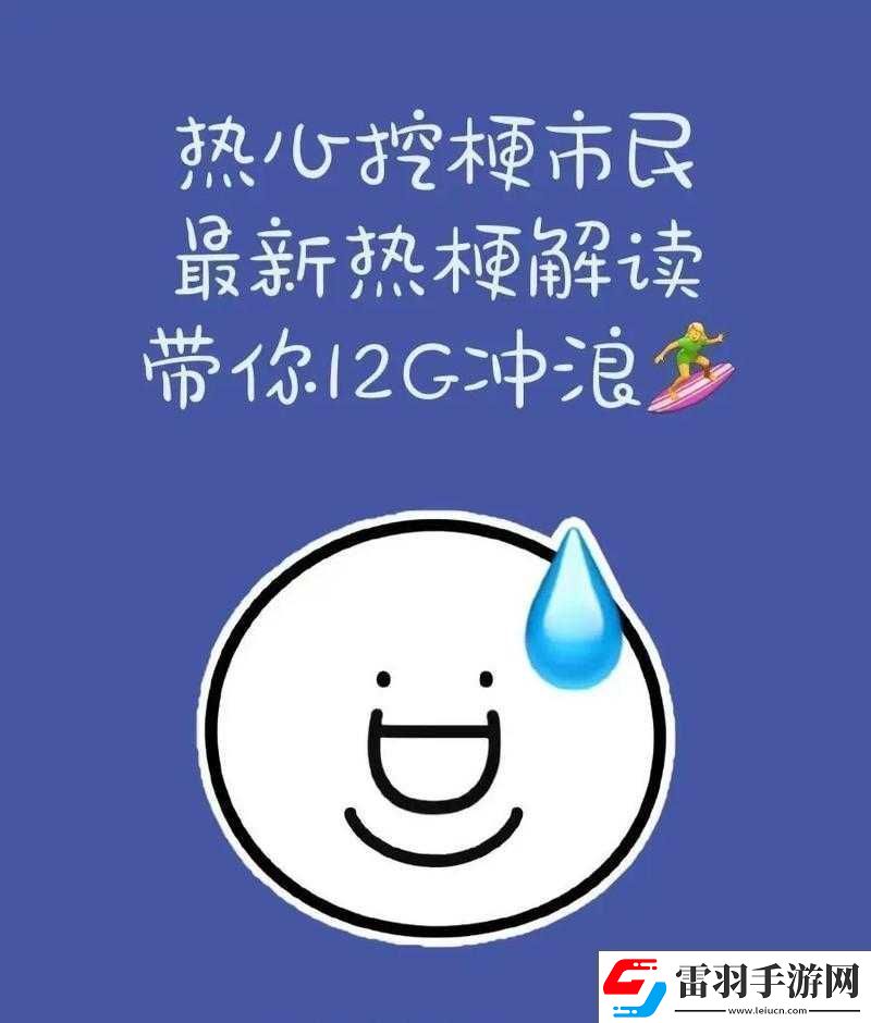 抖音神魔恋的流行语含义