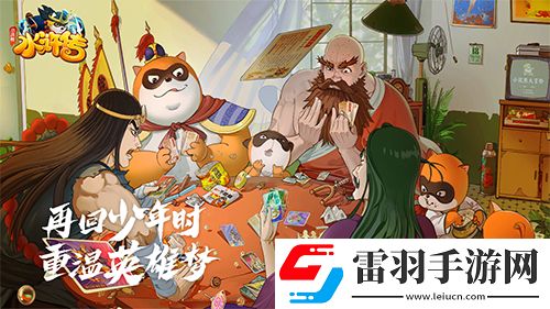 圣手书生笔走龙蛇!！萧让水浒卡首曝
