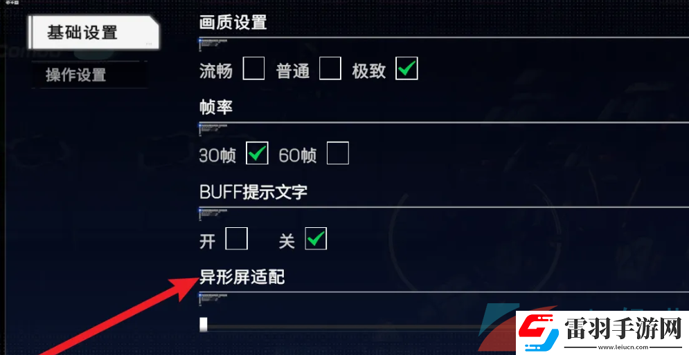 硬核机甲启示异形屏怎么适配