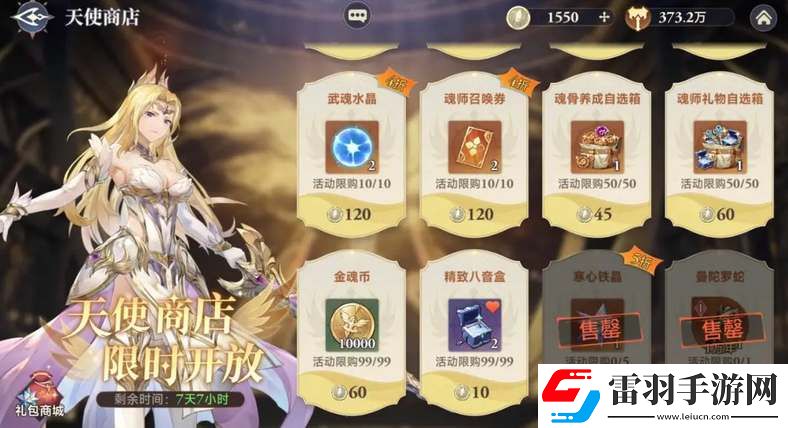 斗罗大陆逆转时空千仞雪怎么获得