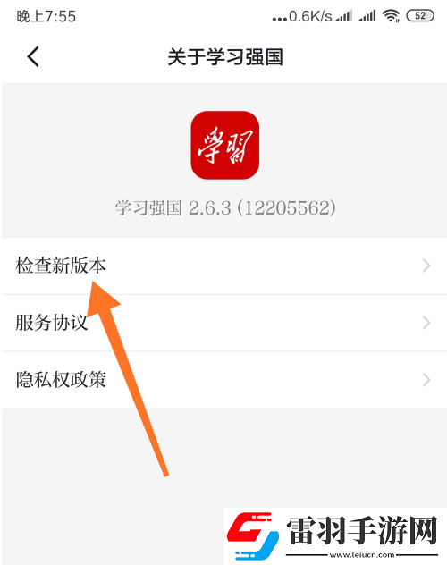 强国平台怎么升级到最新版本
