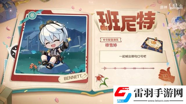 原神四周年配音演员祝福