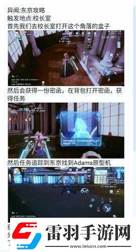 如何进行龙族幻想异闻东京攻略