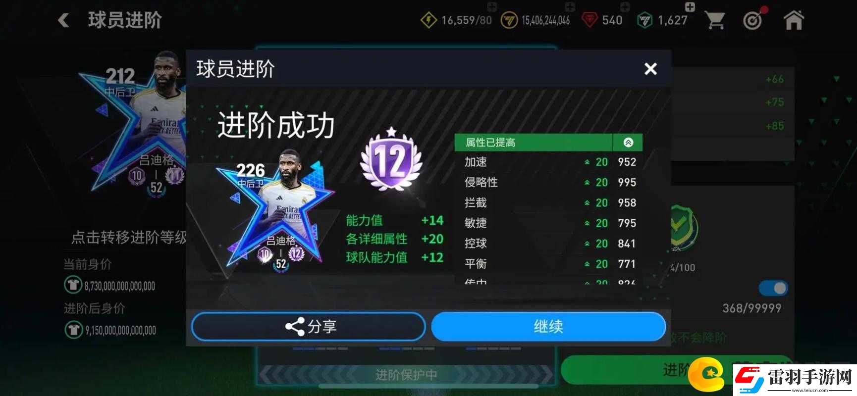 FIFA足球世界浅野天赋属性图鉴有哪些
