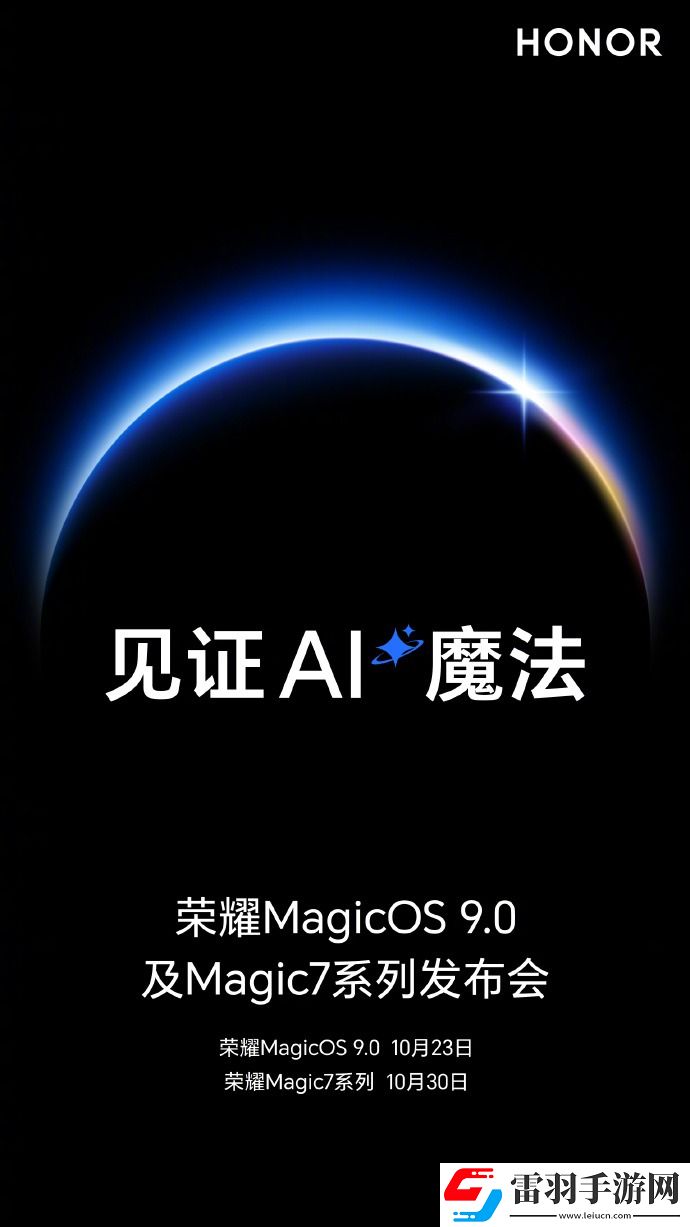 荣耀发布会定档！荣耀MagicOS9.0“神似”华为HarmonyOSNEXT
