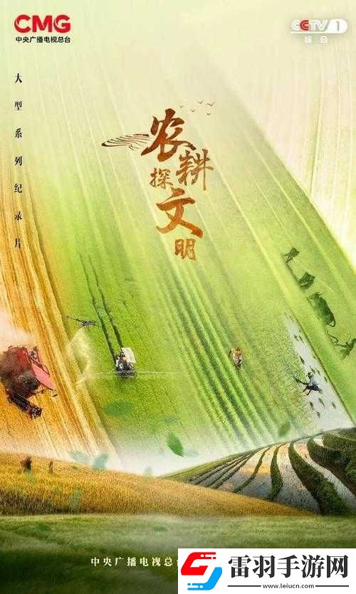 文明发祥地农耕文明探索攻略