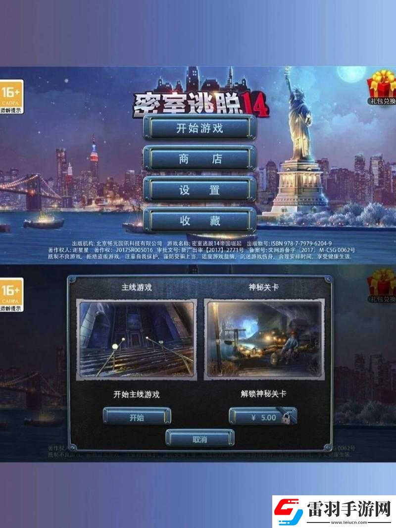 密室逃脱