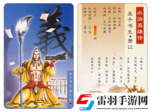 圣手书生笔走龙蛇!！萧让水浒卡首曝