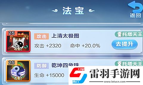 道友请留步法宝玩法攻略