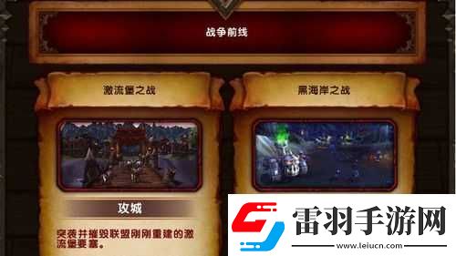 激流堡之战英雄难度如何进入