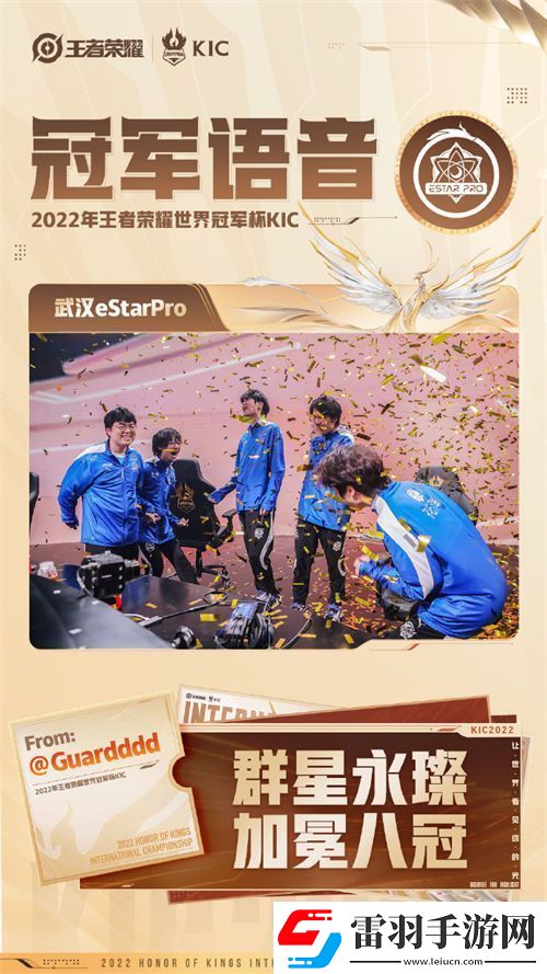 王者荣耀冠军语音怎么获得