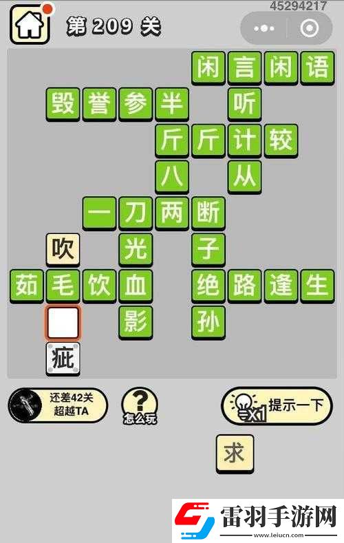 成语小秀才第201