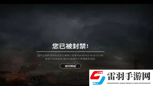 绝地求生被封禁了怎么解封