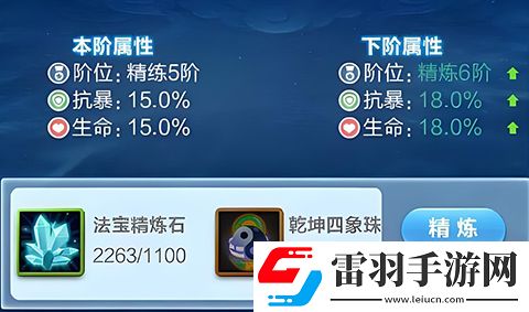 道友请留步法宝玩法攻略