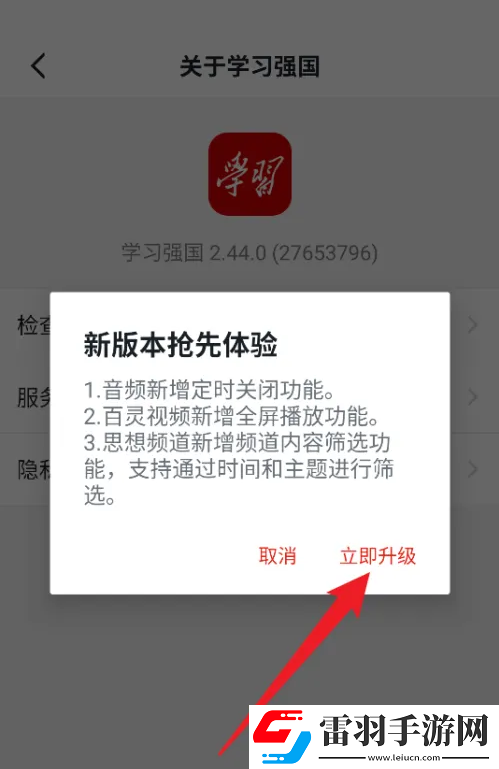 强国平台怎么升级到最新版本