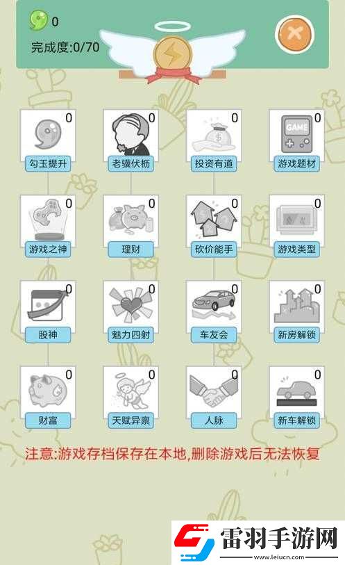 中国式人生游戏开发指南