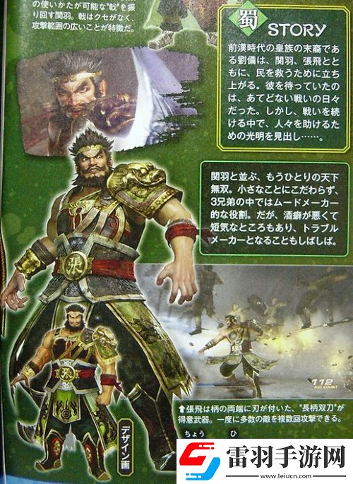 真三国无双6关羽张飞最新截图及武器情报