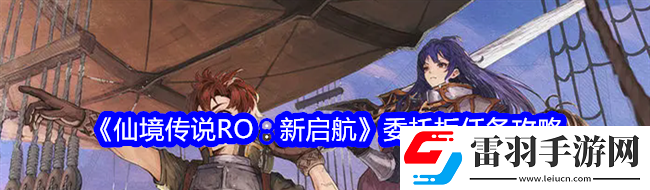 仙境传说RO
