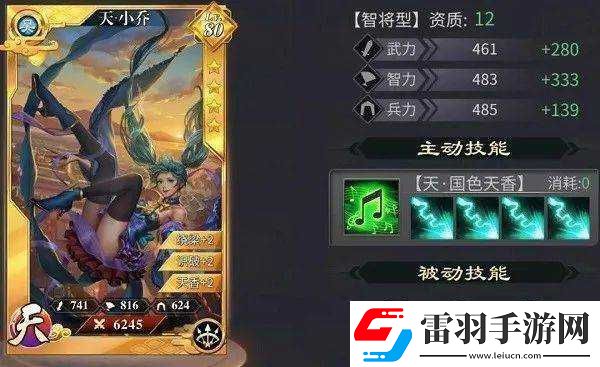 啪啪三国小乔智将图鉴