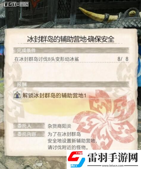 怪物猎人崛起冰封群岛辅助营地位置