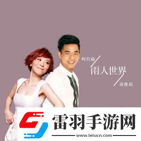 “俩人免费
