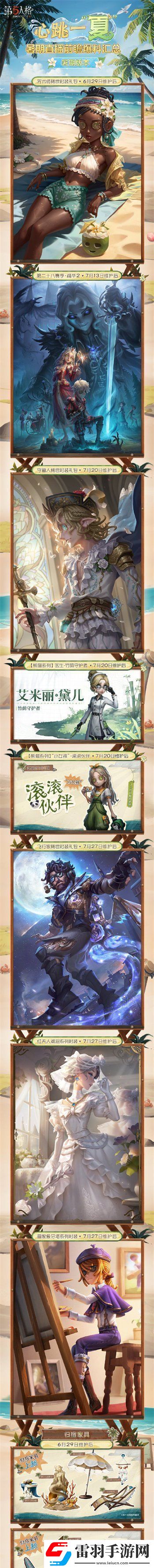 第五人格2023暑假活动有哪些