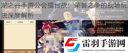龙之谷手游公会擂台战