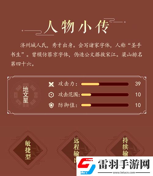 圣手书生笔走龙蛇!！萧让水浒卡首曝