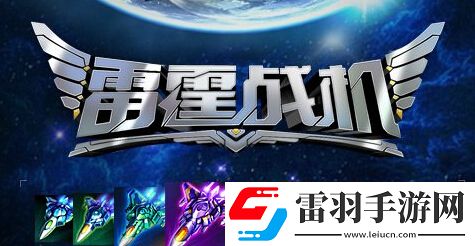 雷霆战机9月23日活动更新首充6元赠送钻石168