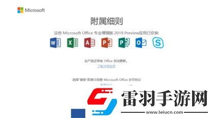 Win10系统怎么激活office2019其实很简单