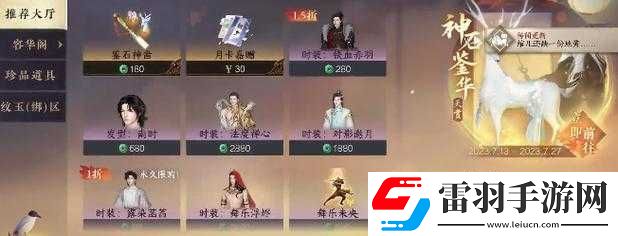 逆水寒手游人间任务捣凤仙攻略详解