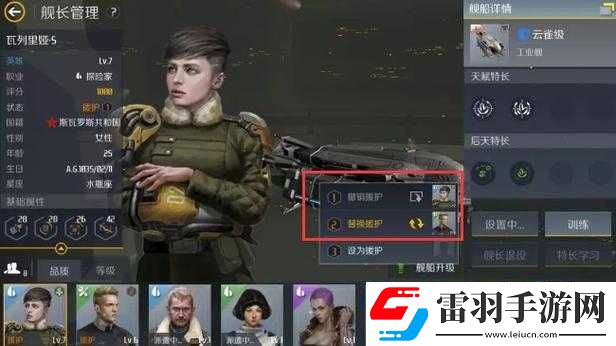 第二银河舰长职业类型及使用攻略