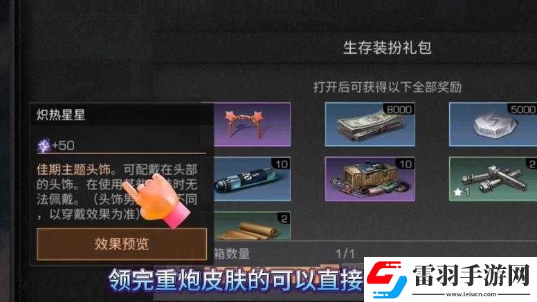 明日之后金秋花箱获取与作用奖励一览