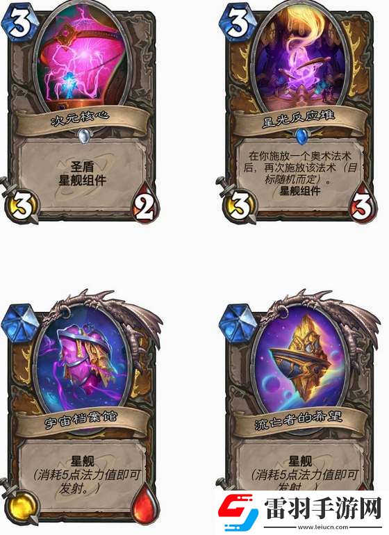 炉石传说星舰词条效果介绍