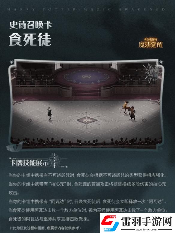哈利波特魔法觉醒食死徒怎么样