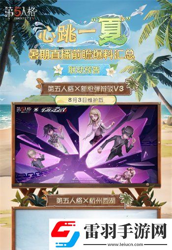 第五人格2023暑假活动有哪些