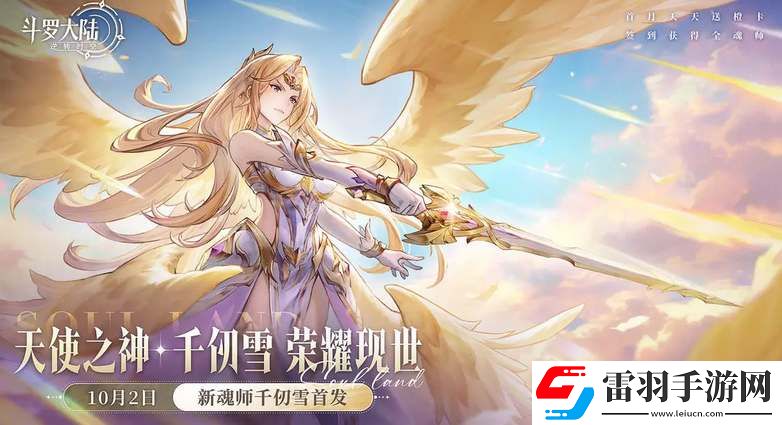 斗罗大陆逆转时空千仞雪怎么获得