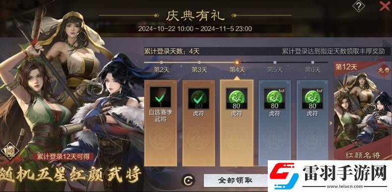 率土之滨一周年庆典有礼活动奖励是什么